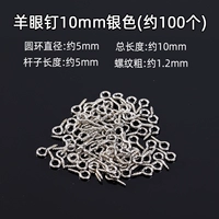 Ногты с овцами 10 мм серебро (около 100)