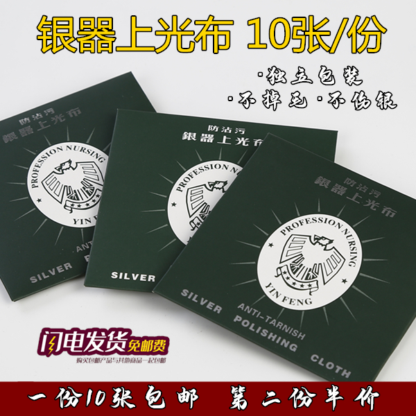 Silver cloth Silver cloth Jewelry maintenance Silverware Sterling silver cleaning Polishing paint silver wash silver water wipe silver jewelry
