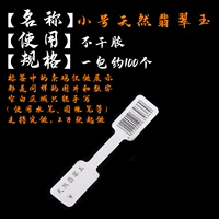 Маленький натуральный нефрит, 100 шт