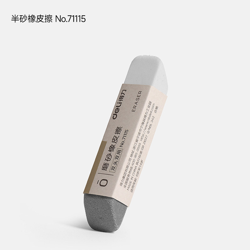 得力磨砂橡皮擦71115