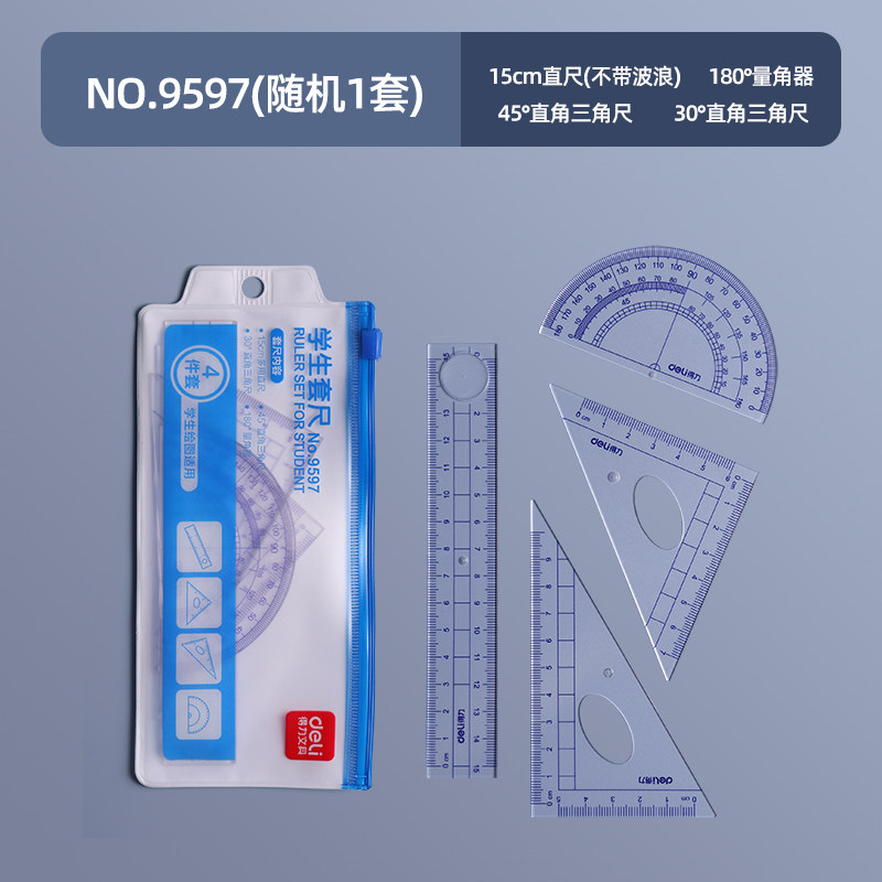得力套尺9597款