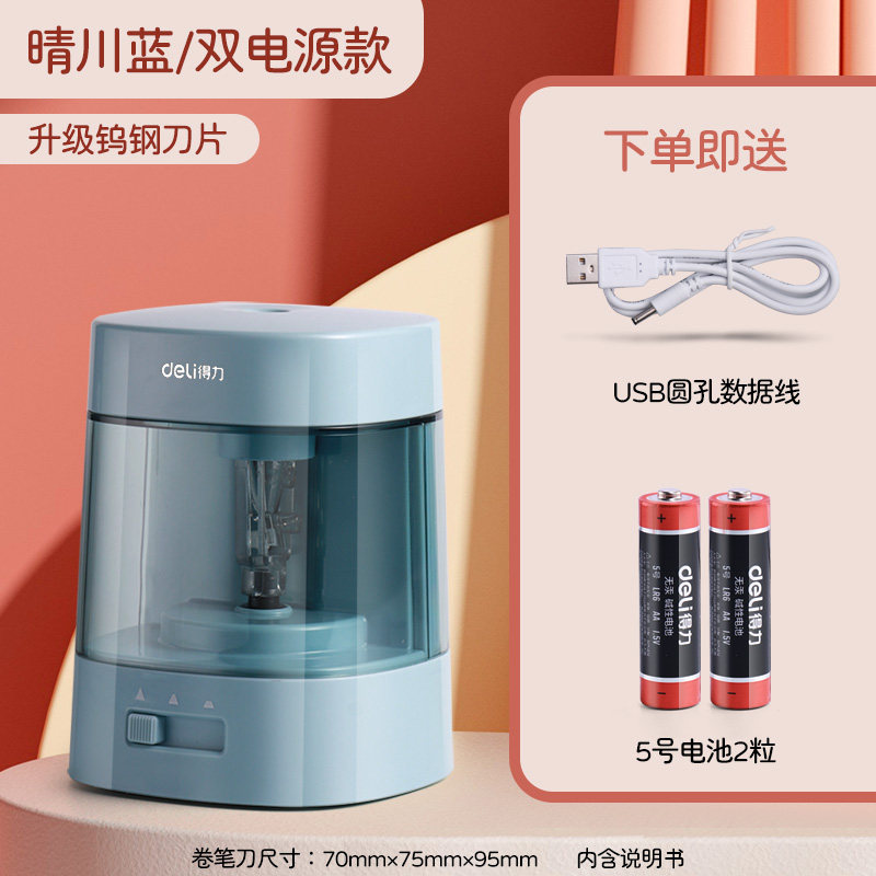 得力削笔机VA3蓝色