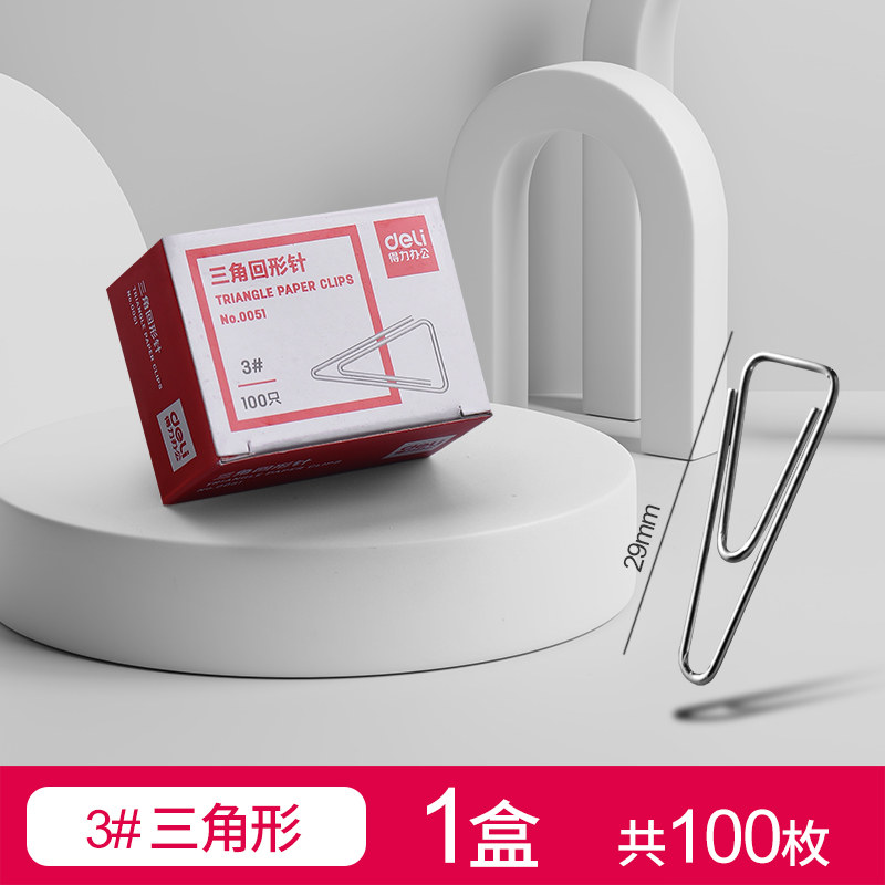 得力回形针0051