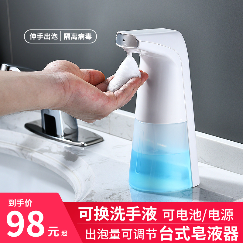 Smart Induction Foam Washing cell phone Handwashing liquid Home Desk Soap Liquid for children Bacteriostatic Fully Automatic Hand Sanitizer