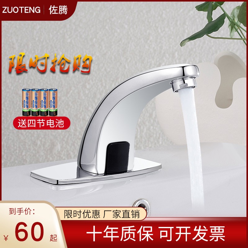 All copper fully automatic induction faucet single hot and cold hand wash basin smart home induction infrared faucet