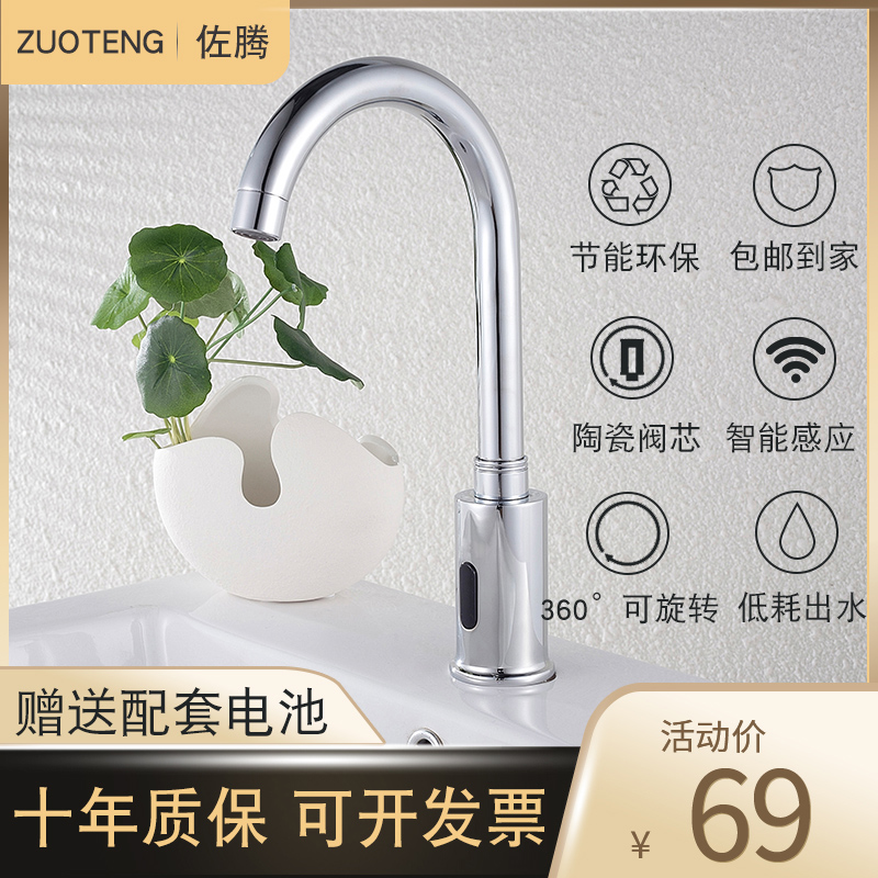 Fully automatic inductive tap infrared single-cold hot and cold hand washing machine kitchen intelligent tap full copper home