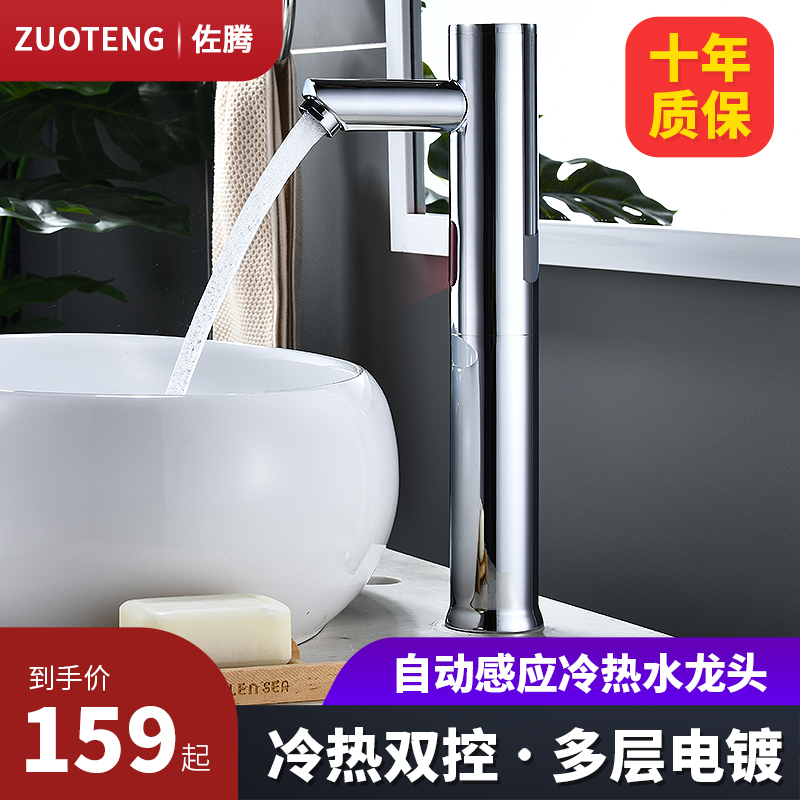 Intelligent full copper fully automatic inductive tap infrared single hot and cold hand washing machine intelligent tap home