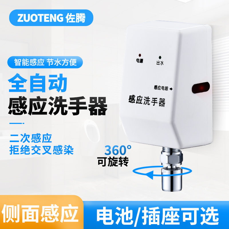 Zoten fully automatic induction tap intelligent anti-bacteria tap infrared side wave hand sensing washers