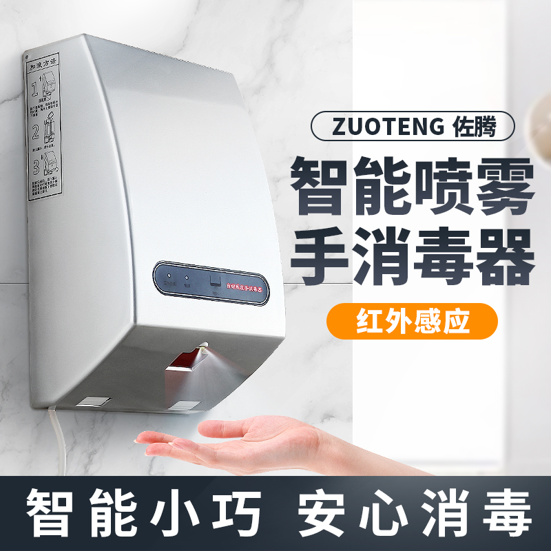 Zotem Fully Automatic Germicidal Net Hand Ware Public Alcohol Spray Sterilizer Cosmetic Room Induction Atomization Sterilizer