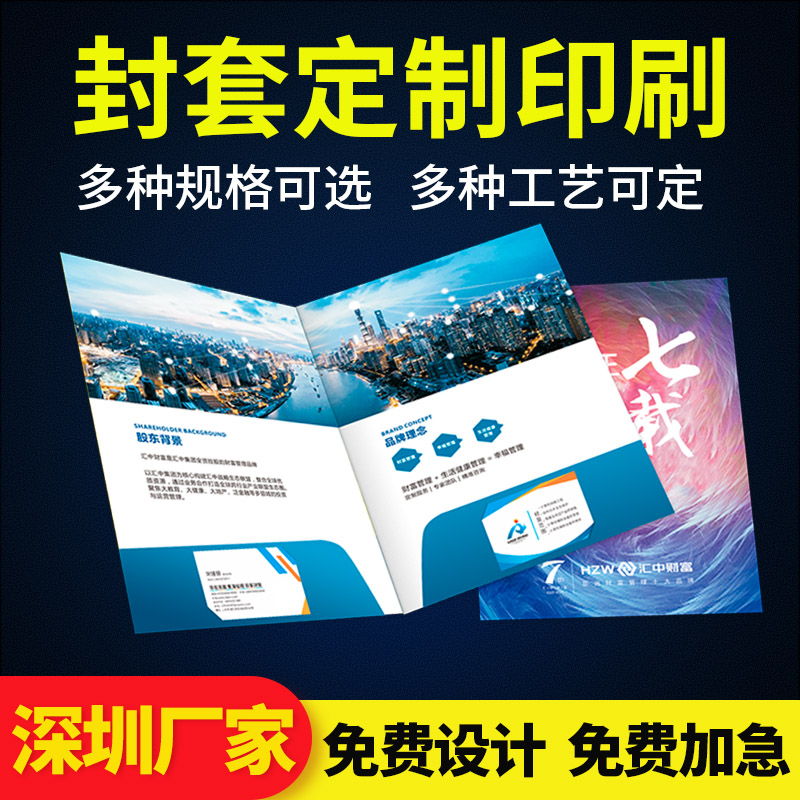 Envelope printing custom a4 paper kraft paper contract cover color document bag clip single page clip contract bid book insert cover enterprise company information clip design production brochure custom a5