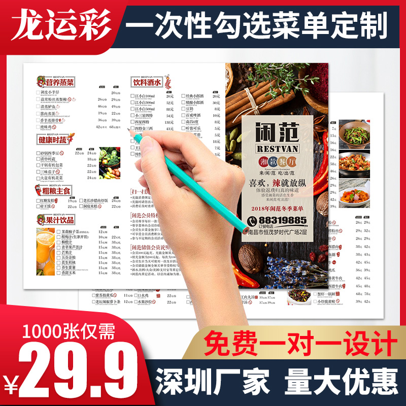 A4 One-time check menu paper design and production of customized dessert milk tea shop pvc display board customized price list net red hot pot barbecue dining room hotel delivery order high-grade recipe printing