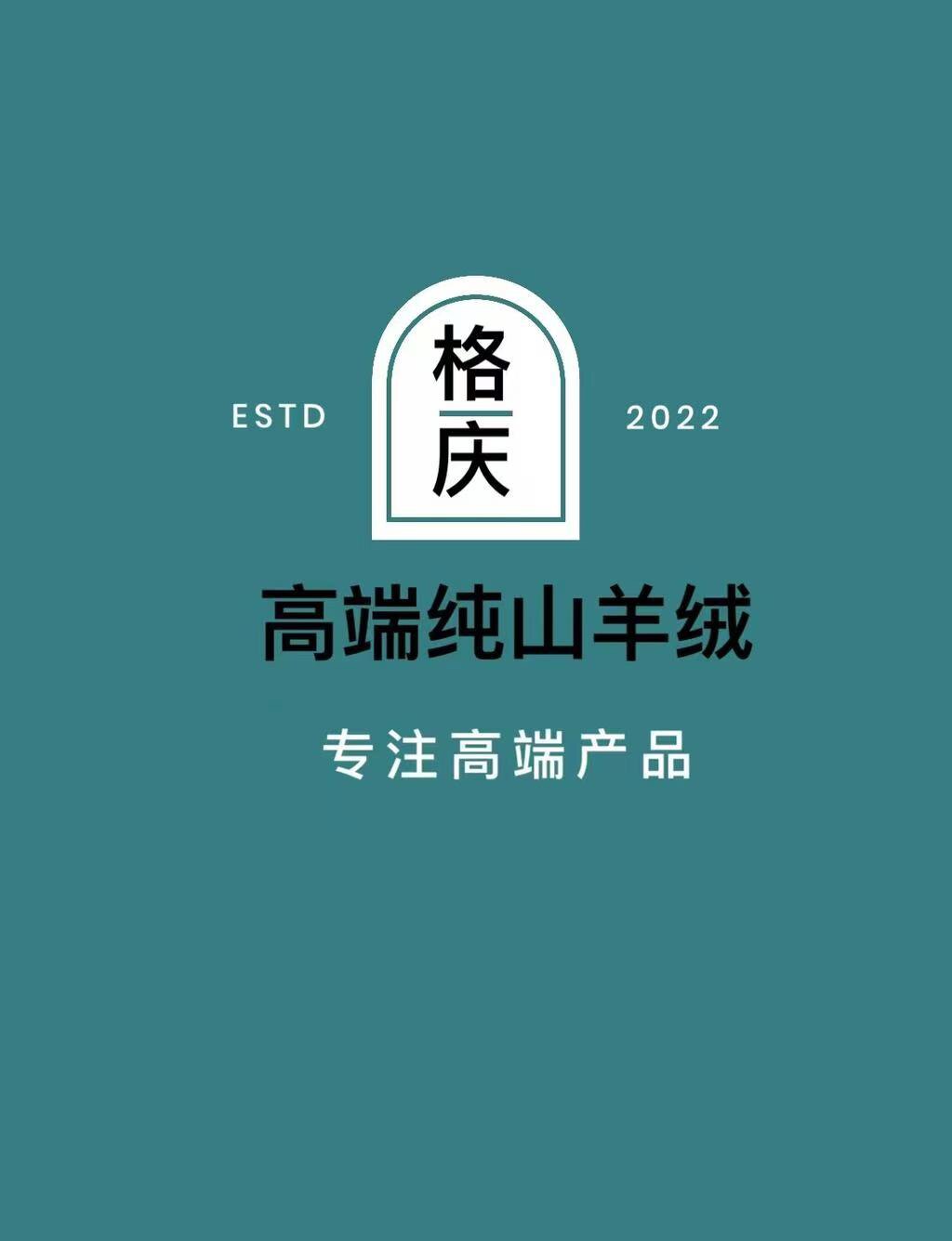 格庆服装店