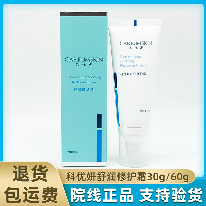 Keyouyan Soothing Repair Cream 30G/60G Moisturizing and Hydrating Repair Cream to Improve Dryness Original Soothing Special Care Repair Cream