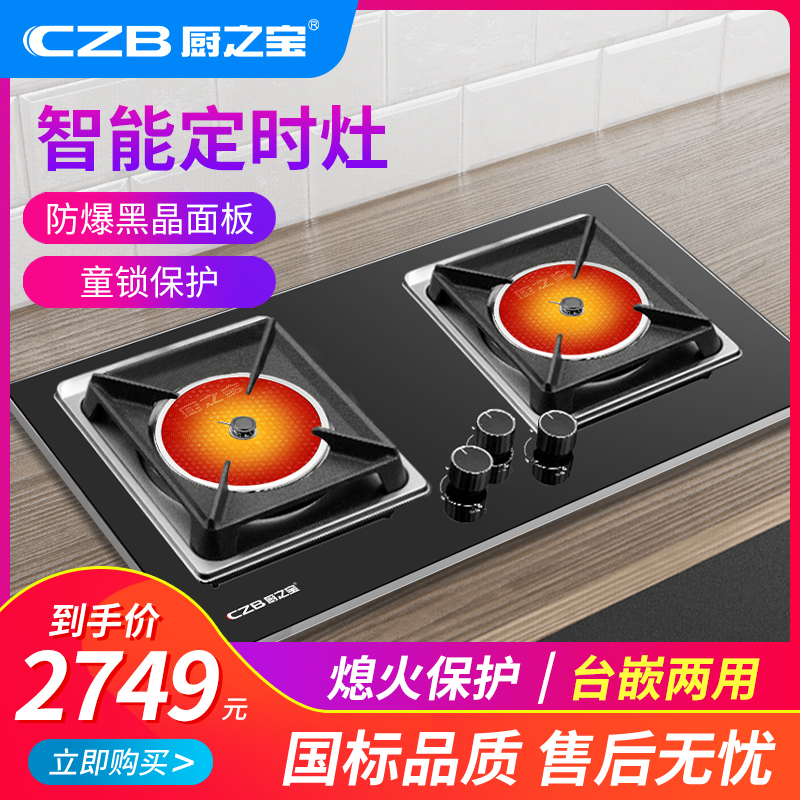 Kitchen treasure gas stove dual-port gas stove embedded timing infrared household table embedded dual-use Meng fire stove CA2629GT