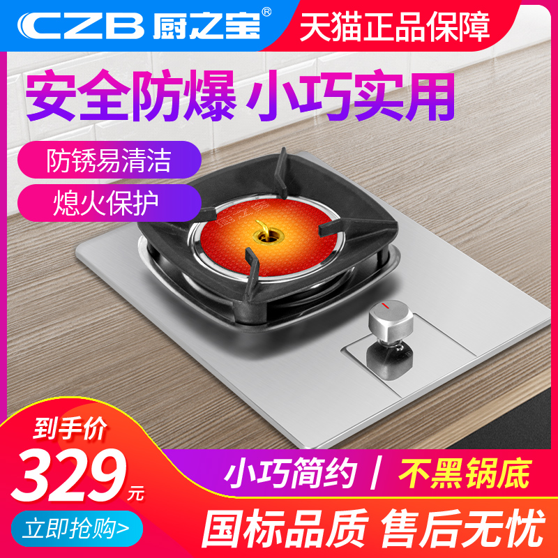 Kitchen treasure infrared gas stove Single stove gas desktop stainless steel household liquefied gas embedded gas stove