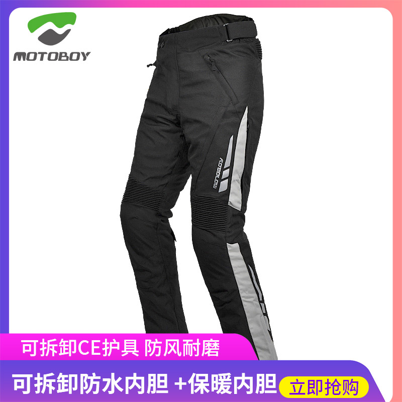 MOTOBOY four seasons motorcycle riding pants men's motorcycle pants warm waterproof fall-proof motorcycle summer pull pants