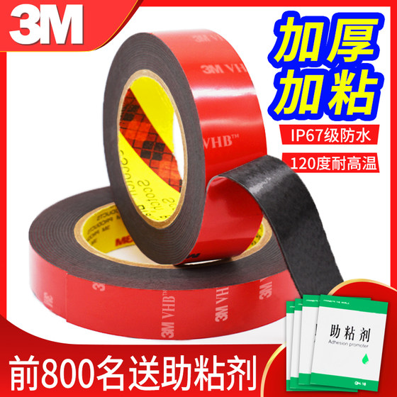 3M双面胶强力汽车加厚墙面专用耐高温高粘度无痕耐高温3m5952胶带