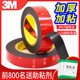 3M双面胶强力汽车加厚墙面专用耐高温高粘度无痕耐高温3m5952胶带