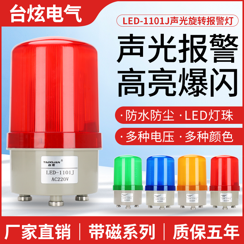 Taiwan Hyun warning light with magnetic flash LTD-1101J C rotating warning light ceiling sound and light alarm