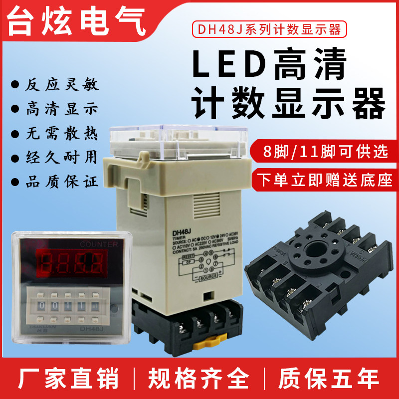 DH48J High precision counting appliance 220V 24V 12V counter Adjustable digital display counter