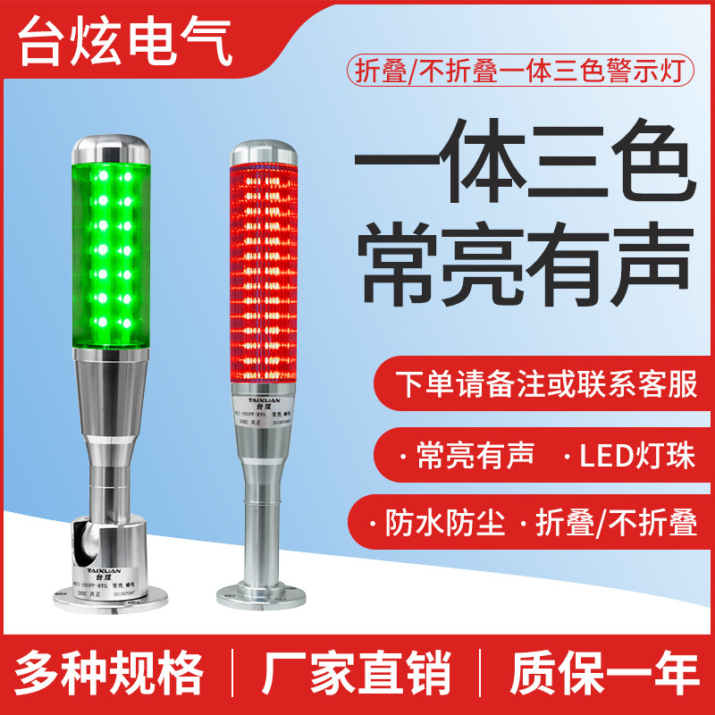 Multi-layer warning light LED three-color signal light Machining center bed warning light 24v sound and light alarm indicator light
