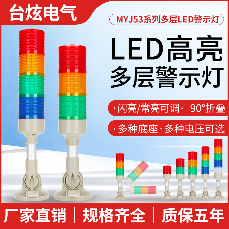 Multi-layer warning light LED light three-color warning light sound and light alarm machine tool indication signal tower light foldable MYJ