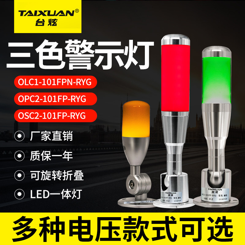 Warning light three-color light LED machine tool equipment warning light sound and light alarm 24v machine tool equipment warning light OLC1