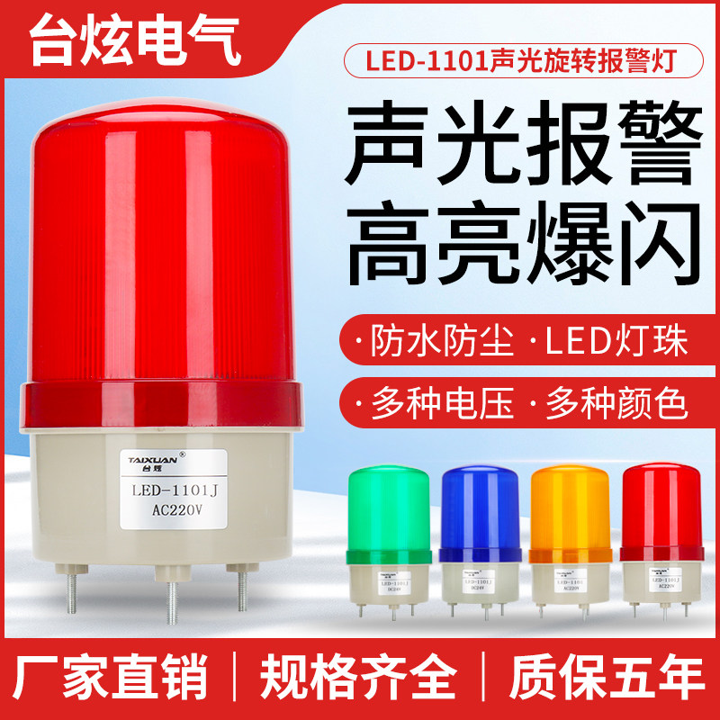 LED-1101J 1101 flash rotating warning light sound and light alarm strobe signal indicator 24V 220V