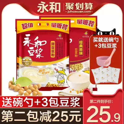 Yonghe Soy Milk Official Flagship Store Pregnant Women Available Original Sweet Soy Milk Powder 1200 Home Business Breakfast 40 Bags