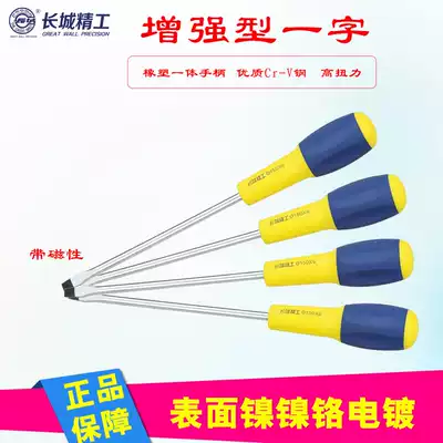 Great Wall fine slotted screwdriver screwdriver screwdriver with magnetic hardware screwdriver S2 alloy steel screwdriver batch industrial