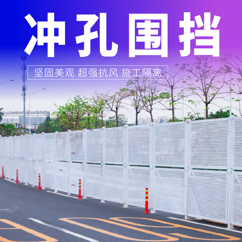 Coastal City Road Construction Windproof Perforated Fence Temporary Wind-Resistant Anti-Corrosion Perforated Construction Site Enclosure