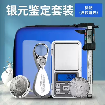 Silver dollar identification device four-piece three-piece set 4-piece special true and false identification device set small weight Yuan Big Head side