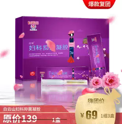 Hi buy Group products Baiyun Mountain gynecological antibacterial gel