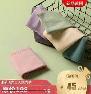 Hi, buy group products Tang Duoqi ladies seamless underwear