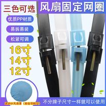 Floor-mounted electric fan accessories connector Daquan 12-inch 14-inch 16-inch 18-inch electric fan accessories net hoop landing