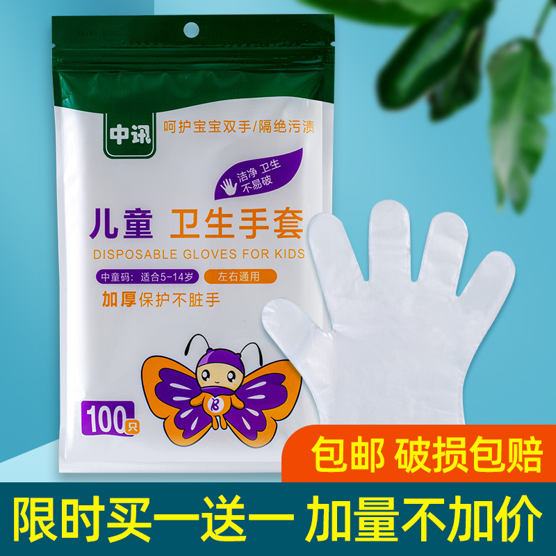 Disposable Children's Gloves Catering Children's Students School Children's Baby Food Grade Children's Disposable Gloves