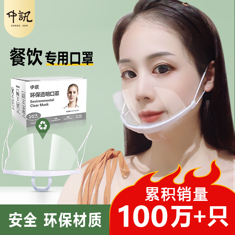 ケータリングマスク透明プラスチック衛生特別なキッチン唾液防止シェフ飛沫使い捨て防曇夏通気性