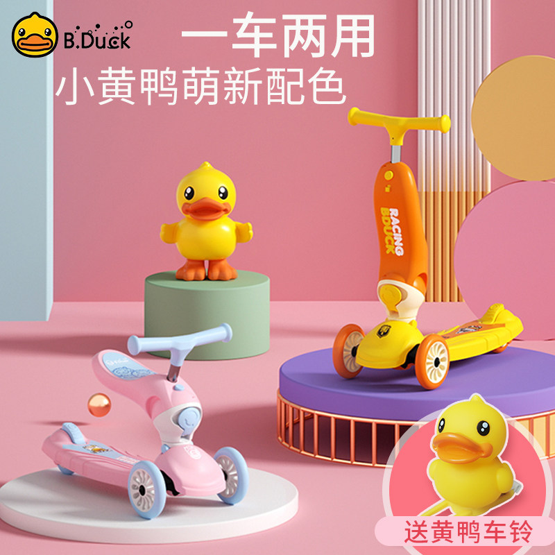 Small Yellow Duck Children Scooter 1-3-6-year-old Baby Scooter Versatile Two-in-one Seat Balance Toy Car