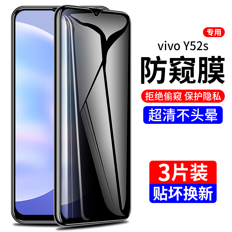 vivoy 52s Tempered Film Anti-Peeping Y52s Anti-Voice Film Full Screen Covering Viviy Original V2057A Anti-fall Vivo Peeping Y52s Mobile Phone Anti-Peeping Vovoy Girl
