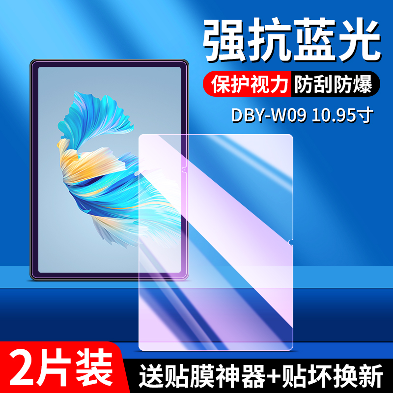 Suitable for Huawei tablet DBYW09 tempered film dby a w09 protection c7 screen matepad11ipad film madepad-wo9 computer mate