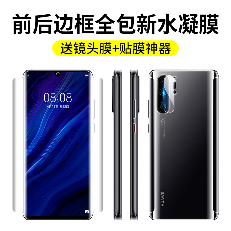 Suitable for Huawei p30pro tempered hydraulic coagulation p30 Mobile frayed film full screen cover por full-pack front and rear anti-fall fingerprint p30pr0 blue light backprint with soft film full body screen protection