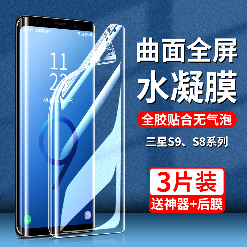Suitable for Samsung S9 Phone Screen Protector, S8 Tempered Hydrogel Film + Protective Film, Galaxy S9 Full Screen, Samsung S8 Anti-Peep Plus High-Definition, Samsung Curved Screen, Galaxy Blue Light Soft Film