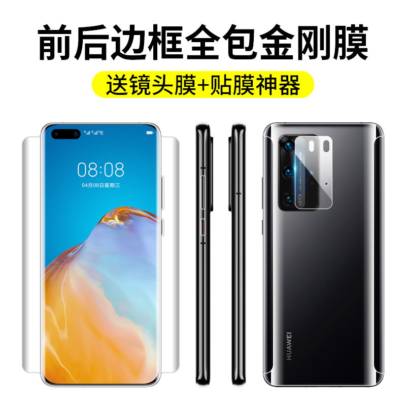 Huawei p40pro hydrogel film p40 mobile phone p40p tempered film surface full screen coverage p40pro all-inclusive edge anti-drop front and back soft film p4o original por anti-blue lens full