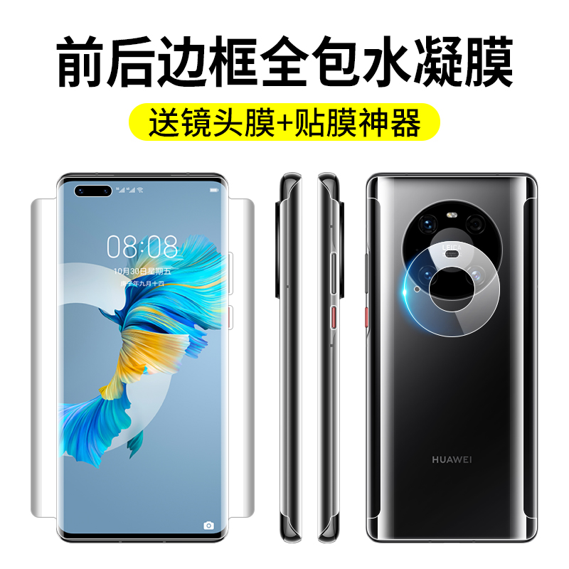 Applicable to Huawei mate40 tempered water coagulation film 40e full package of RS Porsche por curved surface meta full screen meta front and rear m40 protection