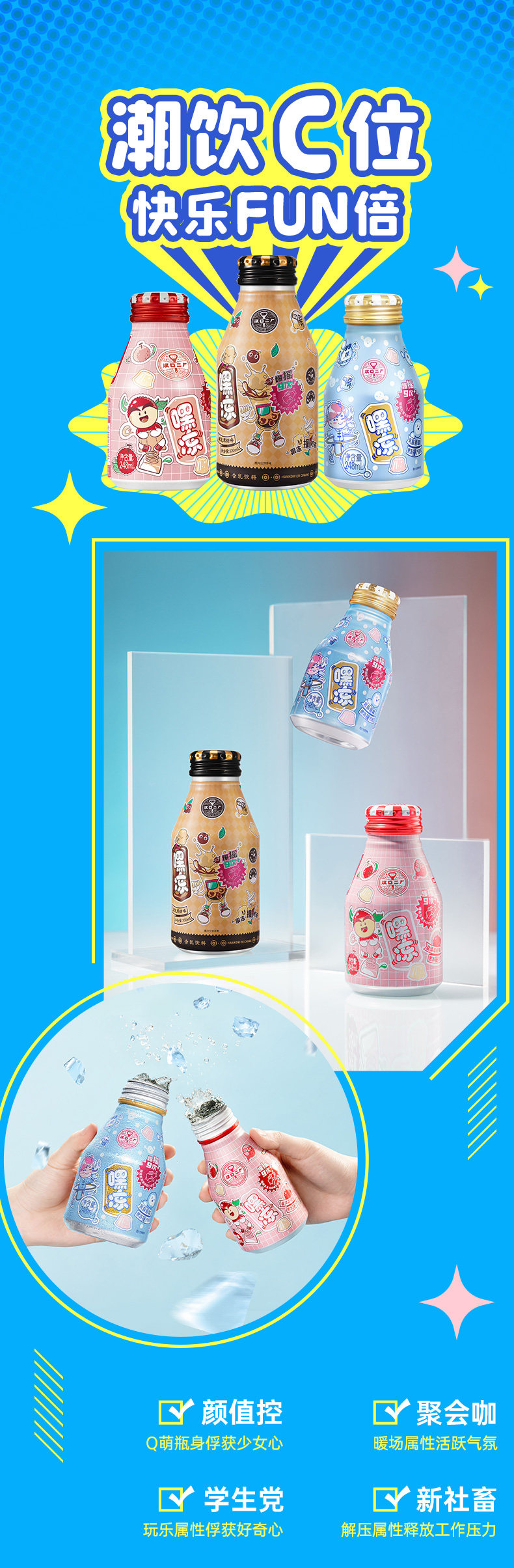 汉口二厂嘿冻系列 荔枝/乳酸菌 果冻汽水 248ml*3瓶 图6