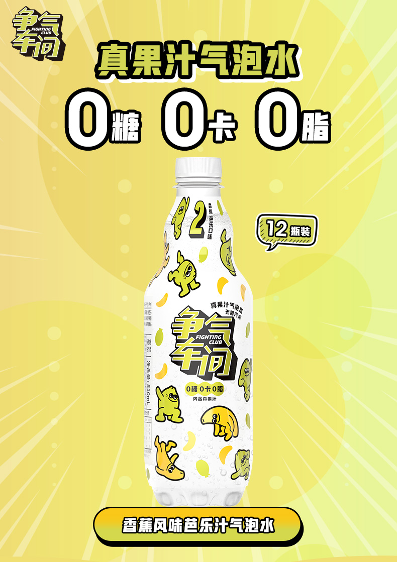 汉口二厂 争气车间 无糖香蕉风味芭乐气泡水 480ml*5瓶 图1