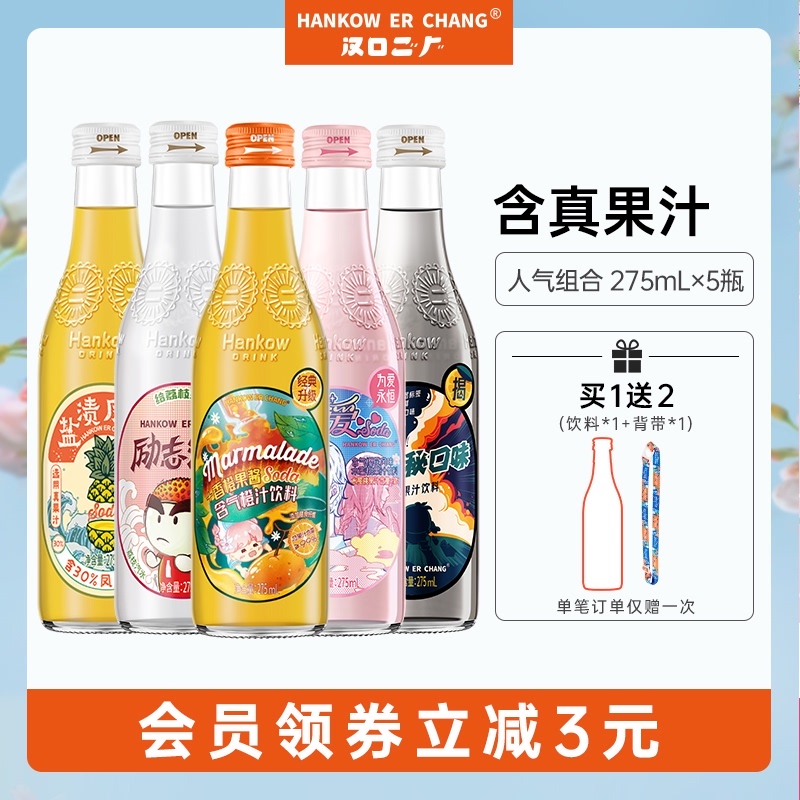 Hankou Second Factory soft drink Lychee orange juice Peach gas juice Wuhan Net Red inspirational drink Sparkling water 5 bottles