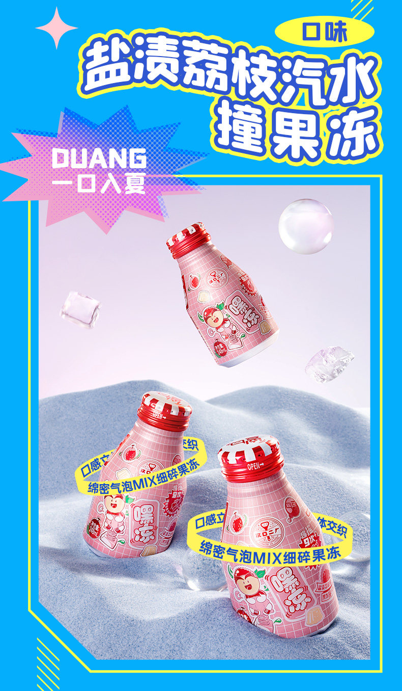 汉口二厂嘿冻系列 荔枝/乳酸菌 果冻汽水 248ml*3瓶 图4