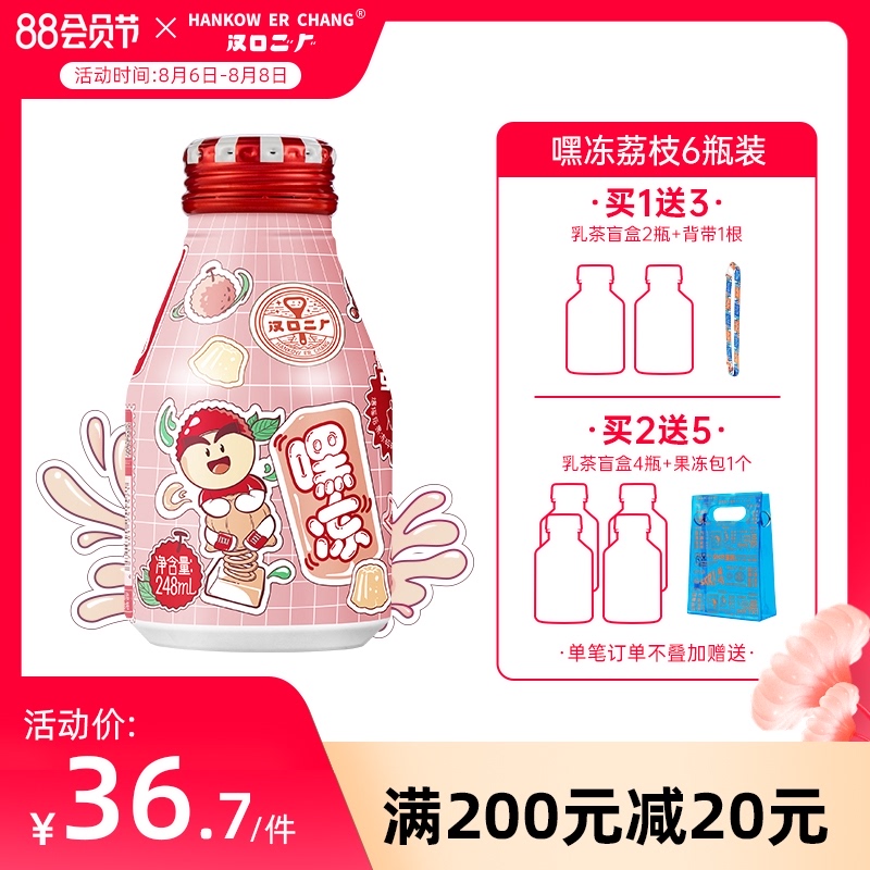 Hankou Second Factory Hey frozen jelly soda drink Salted lychee flavor Lactic acid bacteria flavor combination 248ml*6 bottles