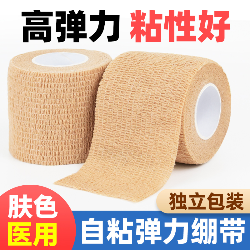 医療用粘着弾性包帯弾性スポーツ粘着指指ガードフットボールガーゼテープ固定書き込み包帯